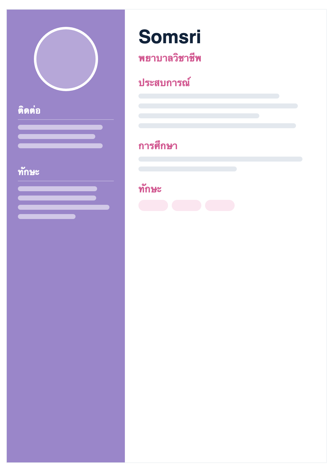 Rose CV template