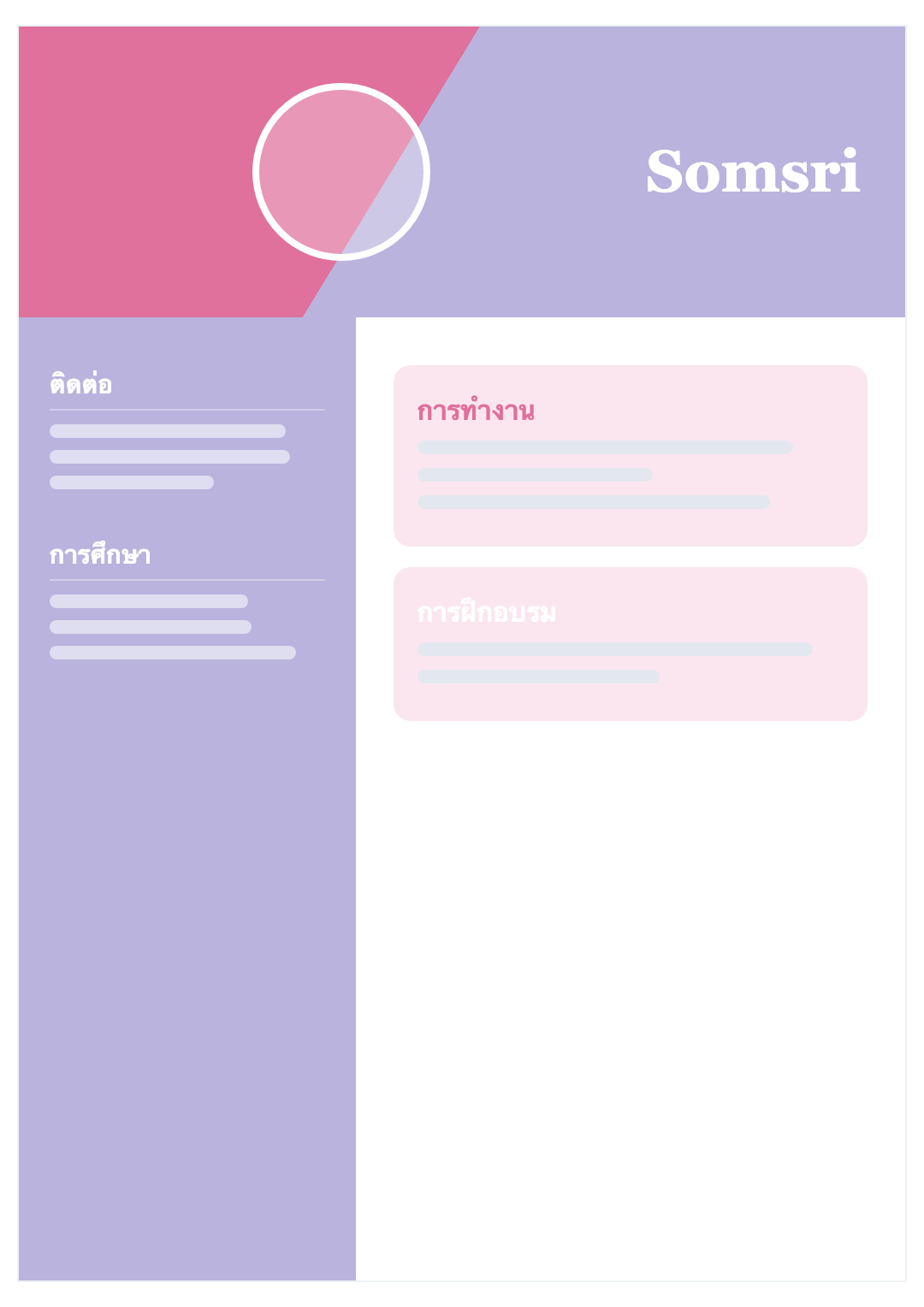 Rose Pro CV template